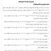 تعميم رقم (2613183) وتاريخ 19-04-1448هـ