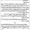 قرار مجلس الوزراء رقم (360) وتاريخ 25-04-1448هـ