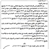 قرار مجلس الوزراء رقم (362) وتاريخ 25-04-1448هـ