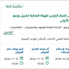 إعادة تأهيل مبنى المركز الرئيس بالرياض