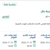 تبطين مجاري الاودية بمدينة حائل