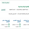 تشغيل المراكز الثقافية والاجتماعية للهيئة