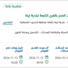 سفلتة مخططات المنح بالقرى التابعة لبلدية لينة