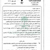 قرار مجلس الوزراء رقم (126) وتاريخ 26-04-1433هـ