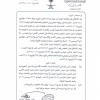 قرار مجلس الوزراء رقم (122) وتاريخ 16-05-1427هـ