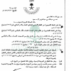 مرسوم ملكي رقم (م/7) وتاريخ 20-03-1434هـ