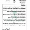 قرار مجلس الوزراء رقم (336) وتاريخ 30-05-1438هـ