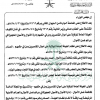 قرار مجلس الوزراء رقم (451) وتاريخ 13-07-1438هـ