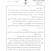 قرار مجلس الوزراء رقم (53) وتاريخ 12-03-1427هـ