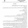 قرار وزير التجارة رقم (346) وتاريخ 01-09-1397هـ