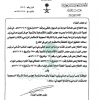قرار مجلس الوزراء رقم (530) وتاريخ 04-12-1437هـ