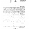 قرار مجلس الوزراء رقم (191) وتاريخ 13-11-1400هـ
