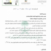 قرار وزير المالية رقم (2218) وتاريخ 07-07-1440هـ