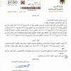قرار وزير العمل والتنمية الاجتماعية رقم (70273) وتاريخ 11-04-1440هـ