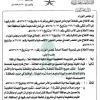 قرار مجلس الوزراء رقم (131) وتاريخ 03-03-1439هـ