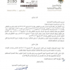 قرار وزير العمل والتنمية الاجتماعية رقم (57167) وتاريخ 20-03-1440هـ