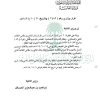 قرار وزير المالية رقم (2482) وتاريخ 21-10-1424هـ