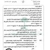 قرار مجلس الوزراء رقم (162) وتاريخ 24-04-1435هـ