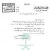 قرار مجلس الوزراء رقم (732) وتاريخ 23-12-1380هـ