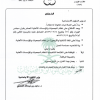 قرار وزير الشؤون الاجتماعية رقم (73739) وتاريخ 11-06-1437هـ