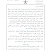 قرار مجلس الوزراء رقم (246) وتاريخ 04-09-1425هـ