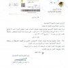 قرار وزير العمل والتنمية الاجتماعية رقم (71472) وتاريخ 13-04-1440هـ