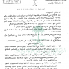 قرار مجلس الوزراء رقم (67) وتاريخ 11-04-1411هـ