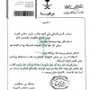 أمر سامي رقم (6092/م ب) وتاريخ 06-07-1430هـ