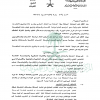 قرار مجلس الوزراء رقم (28) وتاريخ 30-01-1406هـ