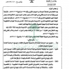 قرار مجلس الوزراء رقم (238) وتاريخ 07-06-1435هـ