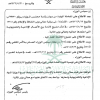 قرار مجلس الوزراء رقم (158) وتاريخ 21-05-1432هـ