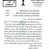 قرار وزير الثقافة والإعلام رقم (22645) تاريخ 06-08-1432هـ