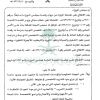 قرار مجلس الوزراء رقم (267) وتاريخ 08-09-1432هـ