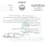 قرار وزير الداخلية رقم (5765) وتاريخ 22-12-1413هـ