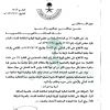 أمر ملكي رقم (أ/181) وتاريخ 11-09-1432هـ