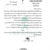 قرار مجلس الوزراء رقم (43) وتاريخ 01-02-1428هـ