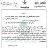 أمر سامي رقم (1600/7/م ب) وتاريخ 02-11-1425هـ