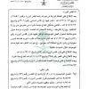 قرار مجلس الوزراء رقم (179) وتاريخ 22-06-1422هـ