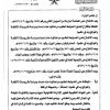 قرار مجلس الوزراء رقم (713) وتاريخ 30-11-1438هـ