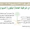 أمر ملكي رقم (أ/473) وتاريخ 29-12-1440هـ