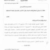 تعميم رقم (1434/16/2911) وتاريخ 07-05-1434 هـ