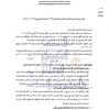 قرار وزير العمل والتنمية الاجتماعية رقم (213/ت) وتاريخ 29-11-1440هـ