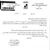 قرار محافظ المؤسسة العامة للتدريب التقني والمهني رقم (100452/2) وتاريخ 27-06-1438هـ
