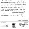 خطاب معالي النائب العام رقم (39881) وتاريخ 27-06-1440هـ