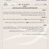 نشرة رقم (B2019100301) وتاريخ 05-02-1441هـ