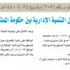 قرار مجلس الوزراء رقم (207) وتاريخ 25-04-1440هـ