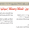 قرار مجلس الوزراء رقم (344) وتاريخ 21-06-1440هـ
