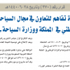 قرار مجلس الوزراء رقم (370) وتاريخ 28-06-1440هـ