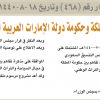 قرار مجلس الوزراء رقم (468) وتاريخ 18-08-1440هـ