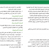 مذكرة تفاهم بين ديوان المراقبة العامة في المملكة وديوان المحاسبة في المملكة الأردنية الهاشمية للتعاون في مجال العمل المحاسبي والرقابي والمهني